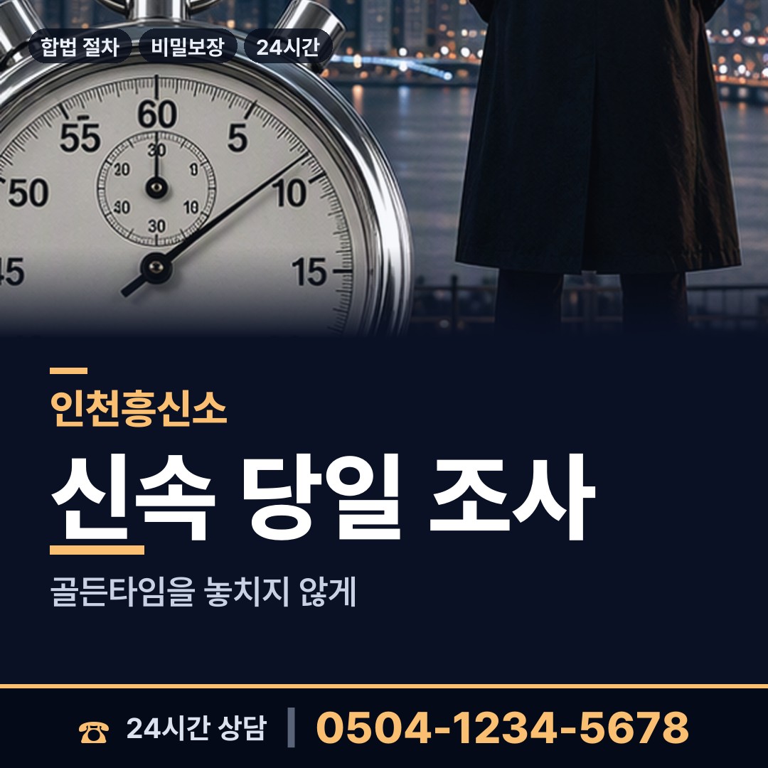 인천 가정3동 사기범찾기 상담 안내