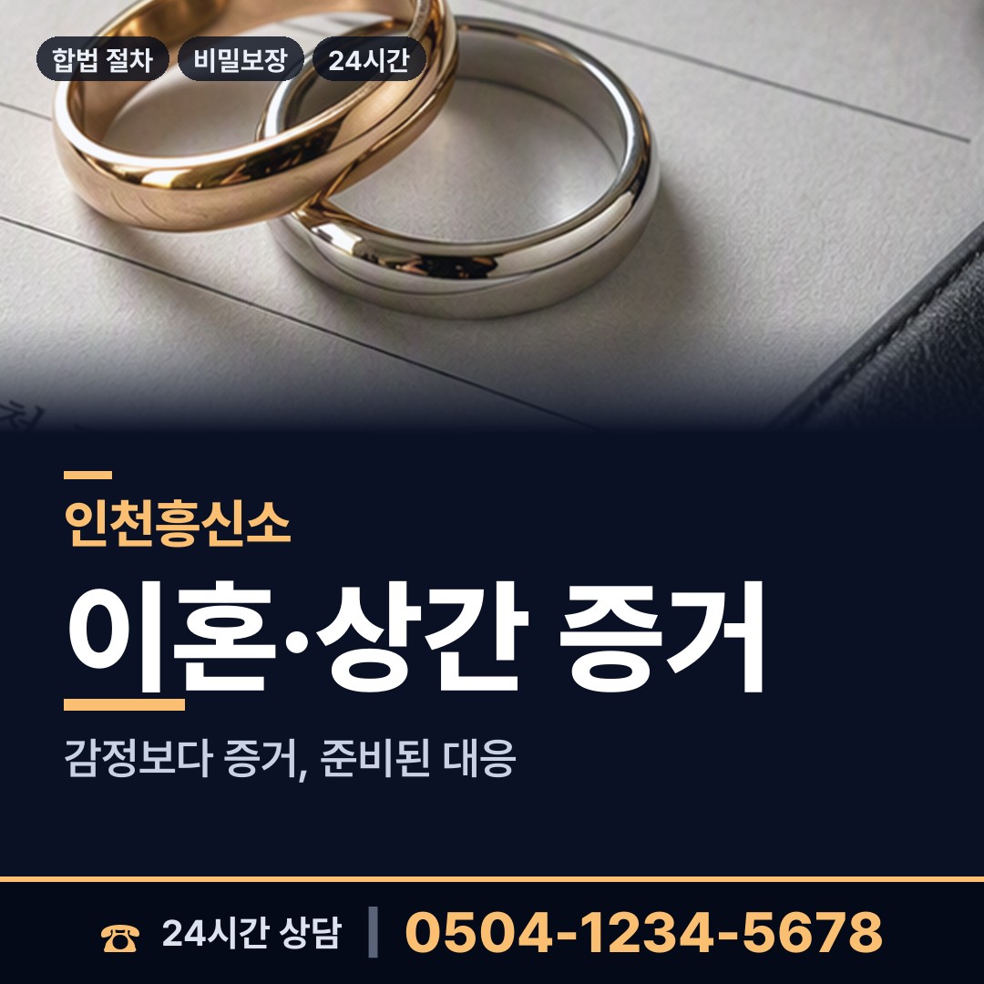 인천 가정3동 사기범찾기 상담 안내