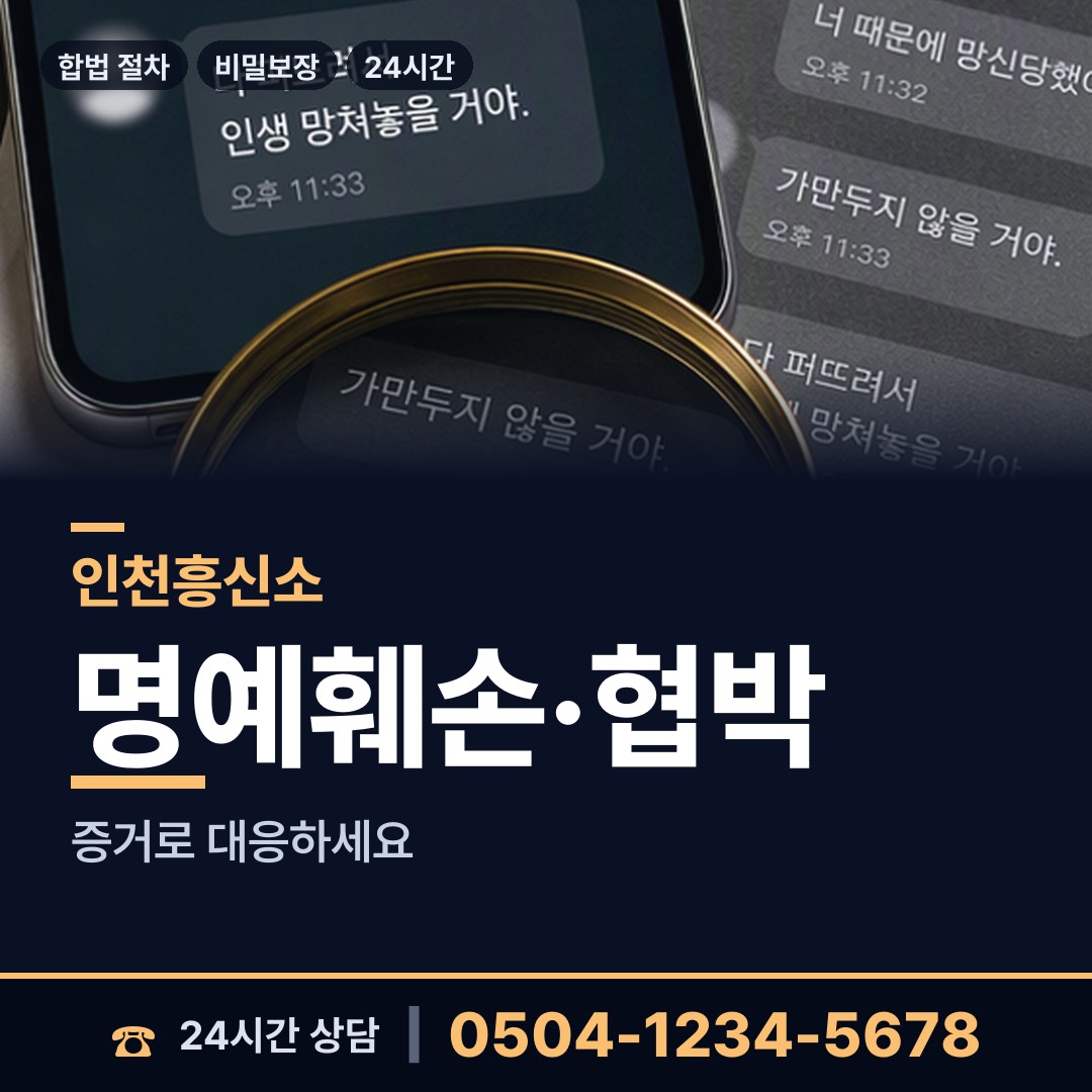인천 가정3동 탐정추천 상담 안내