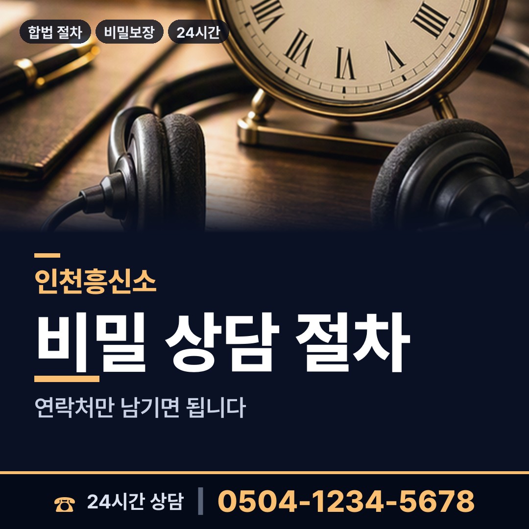 인천 가정3동 실거주지확인 상담 안내
