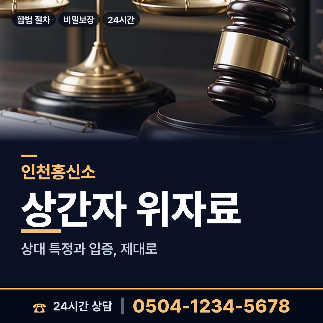 인천 가정3동 영업비밀유출 상담 안내
