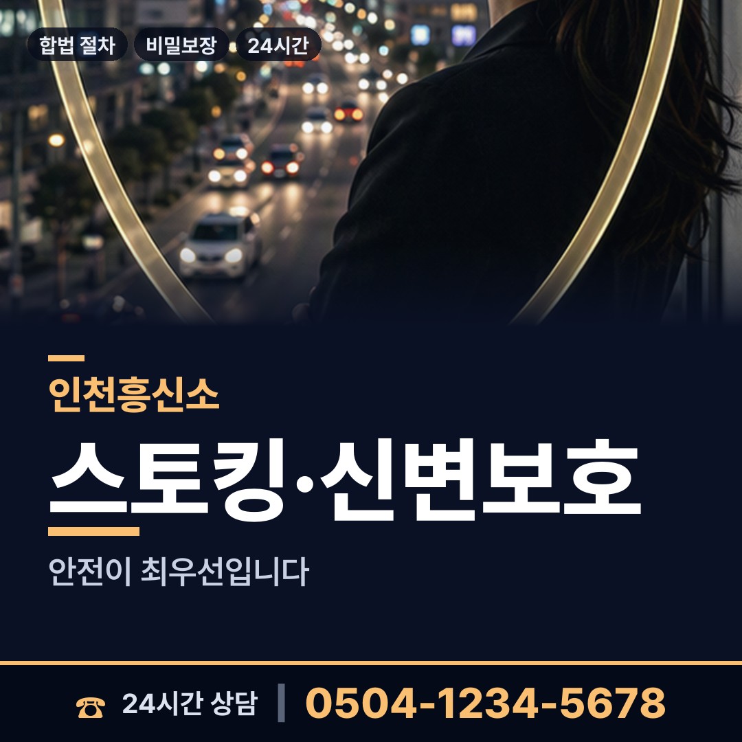 인천 가정3동 배우자외도 상담 안내